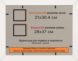Рамка 21x30 для постера и фотографий