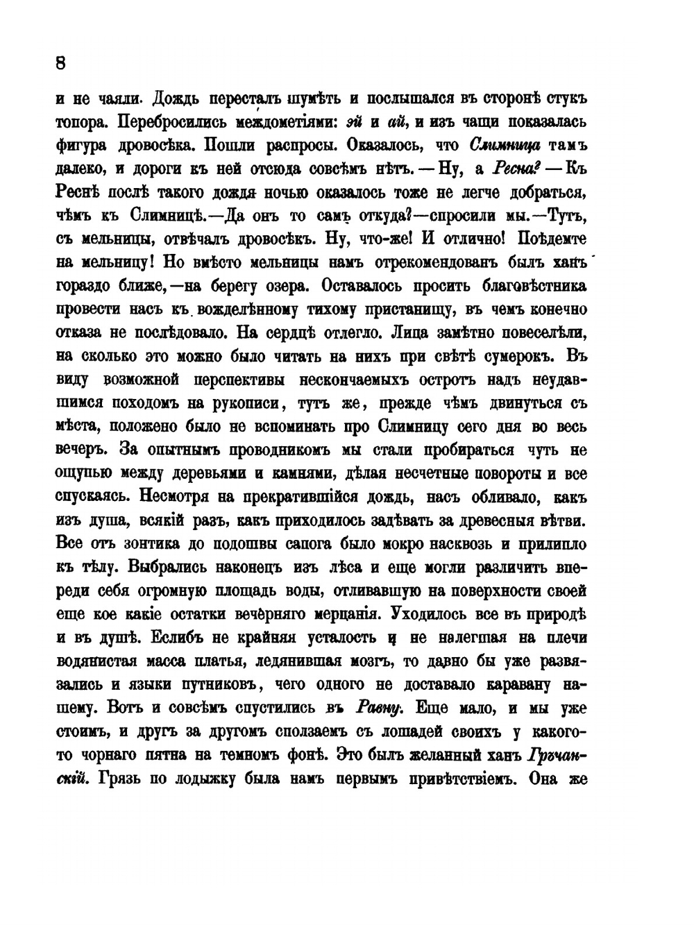 Из Румелии | Антонин