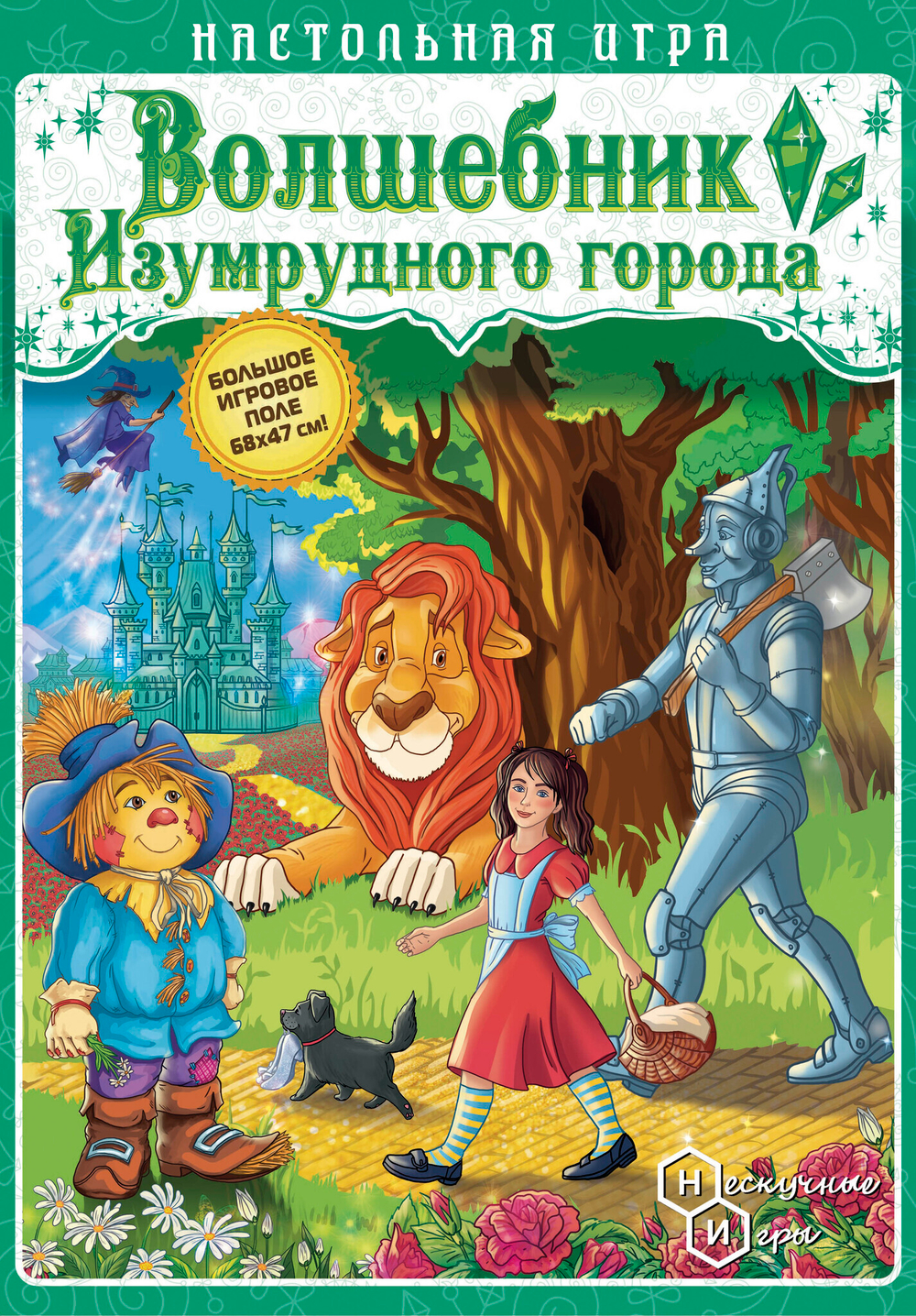 Волшебник Изумрудного города