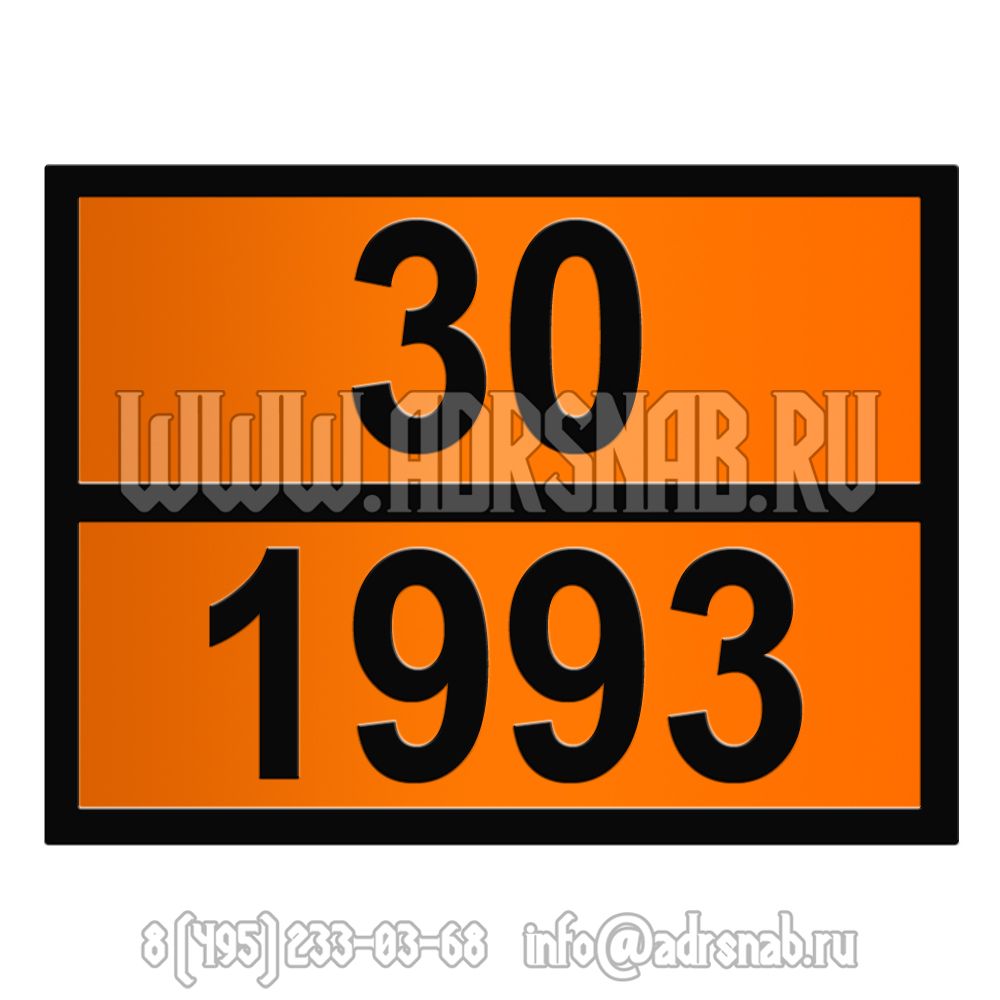 Табличка оранжевого цвета 30-1993 (ЛЕГКОВОСПЛАМЕНЯЮЩАЯСЯ ЖИДКОСТЬ)