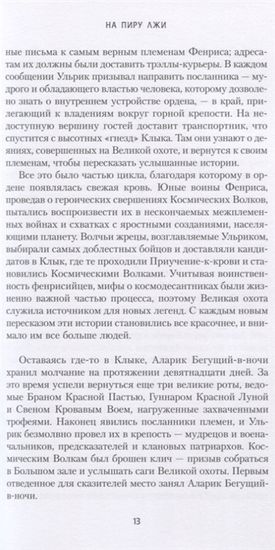 Великая Охота/ Бен Каунтер/ WarHammer 40000