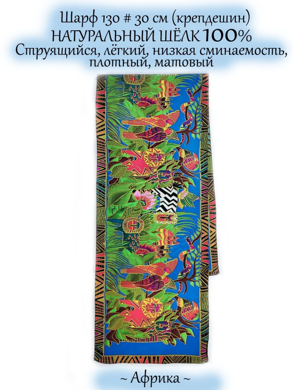 Шарф