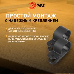 Скоба кабельная нейлоновая под винт ЭРА NO-225-268 5 мм чёрная 50 шт | Скобы пластиковые
