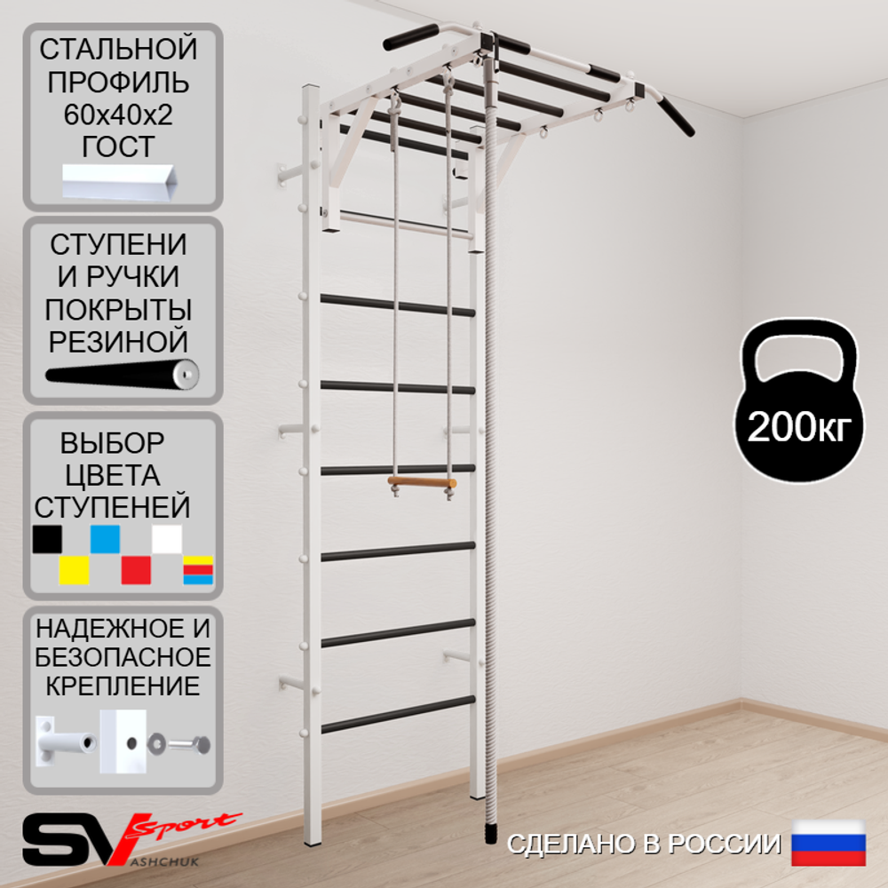 Шведская стенка Sv Sport усиленная 635 (Турник рукоход/Канат/Трапеция)