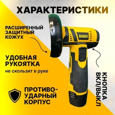Мини-угловая шлифовальная машина DEWALT. Беспроводной двигатель, 2 АКБ 12В 2 Ач