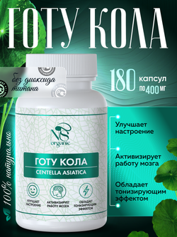 Готу кола капсулы 180 штук