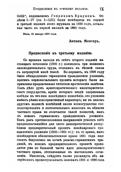 Гражданское право и неимущие классы населения | Менгер Антон