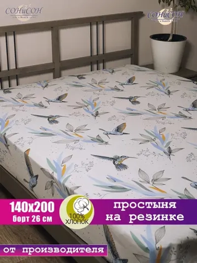 Простыня на резинке 140*200