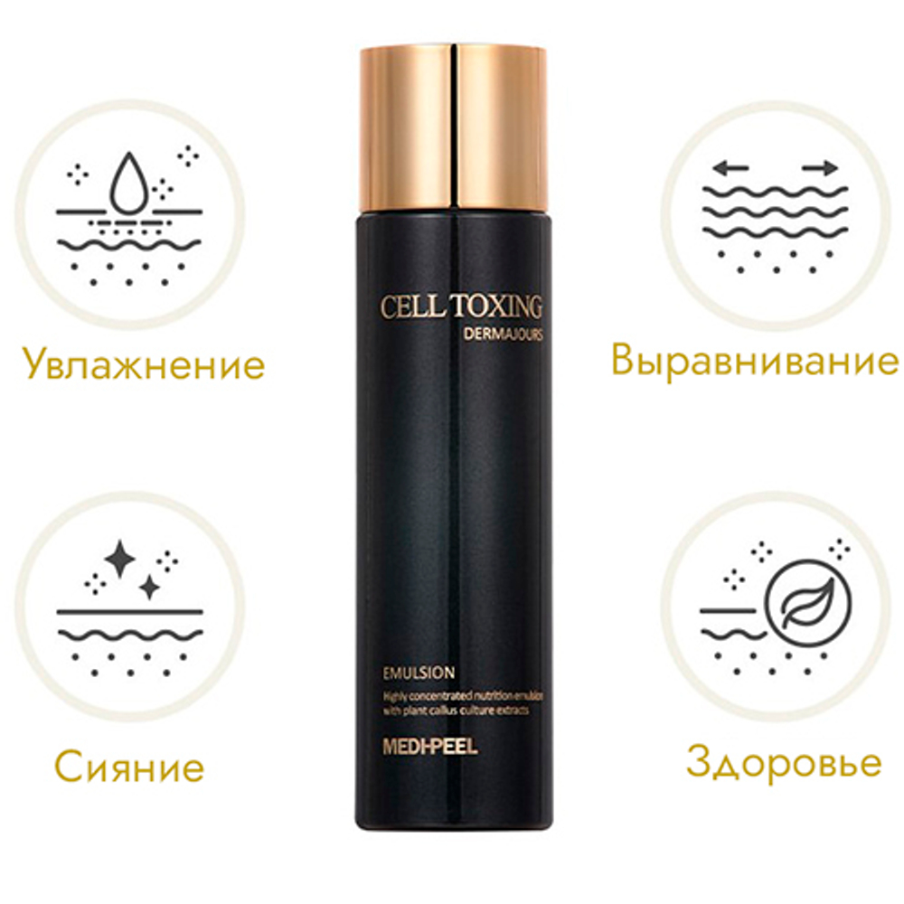 Эмульсия для лица со стволовыми клетками MEDI-PEEL Cell Toxing Dermajours Emulsion 150 мл