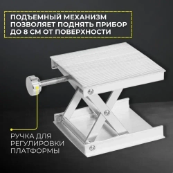 Подставка для лазерного уровня/нивелира - платформа (микролифт) с подъемным механизмом до 10 см для точной регулировки высоты