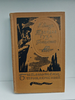 Твердая Рука. Гамбусино