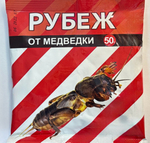 Рубеж 50 г (от медведки)