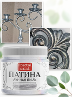 Патина «Лунная пыль» 30 мл