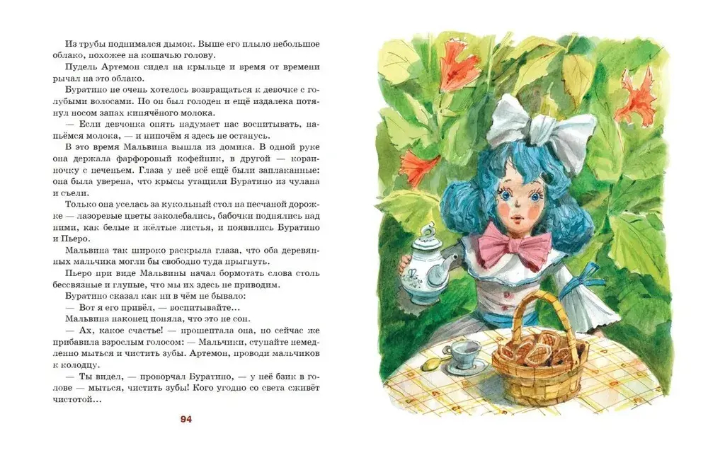 Золотой ключик, или Приключения Буратино (ил. В. Челака)