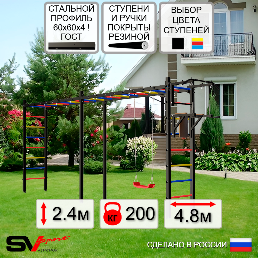 Уличная шведская стенка Sv Sport рукоход х 2 У51500 (Турник/Брусья/"Лодочка")