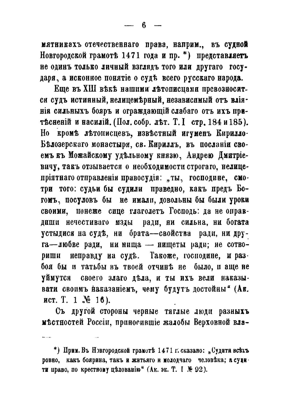 Древнее русское уголовное судопроизводство XV, XV, XV и половины XV веков | Ланге Николай Иванович