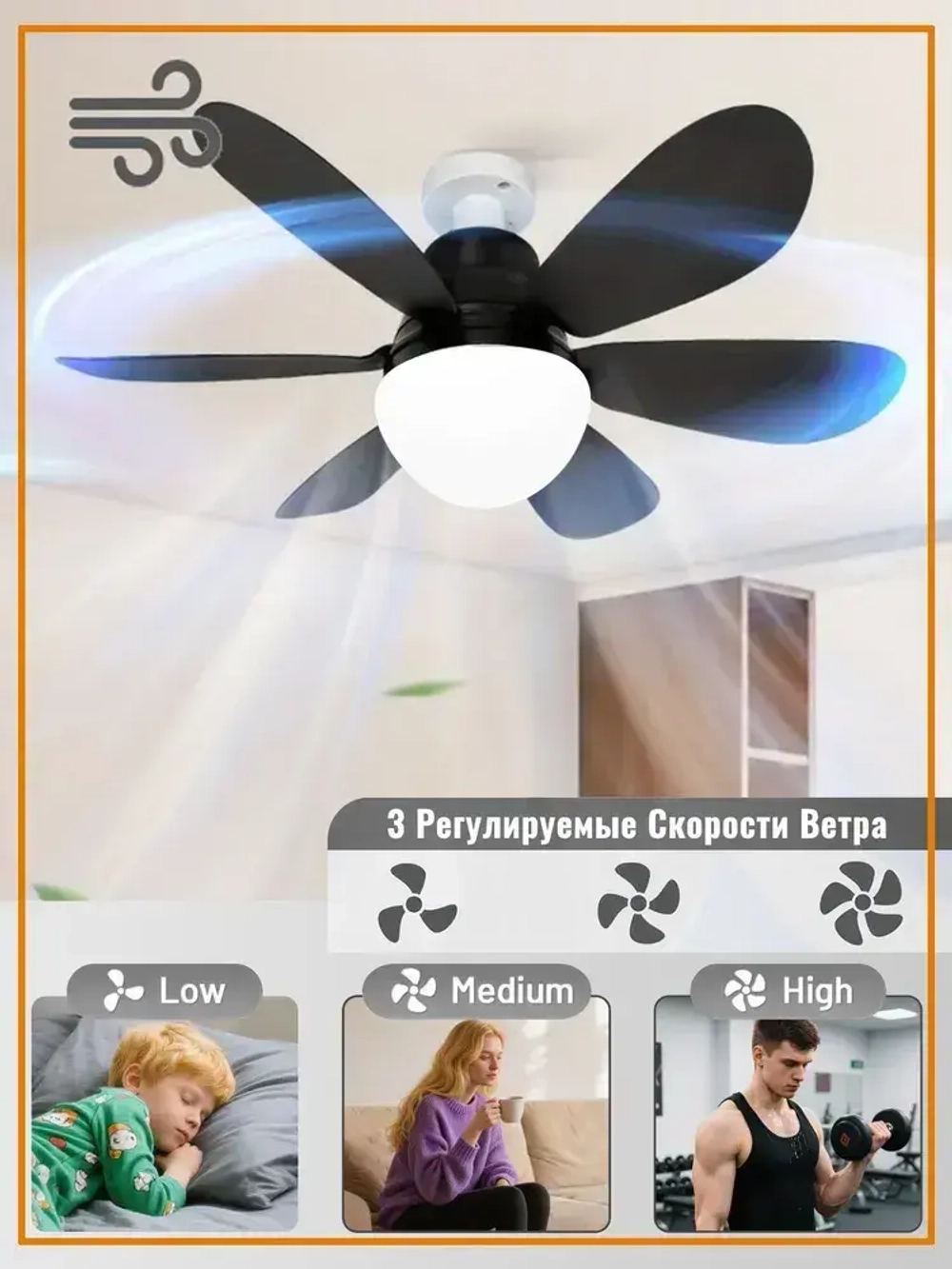 Светильник-вентилятор 45W Белый с диммером E27