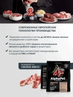 Корм для собак сухой AlphaPet Superpremium (АльфаПет) 7кг с ягненком и рисом сухой для взрослых собак мелких пород с чувствительным пищеварением