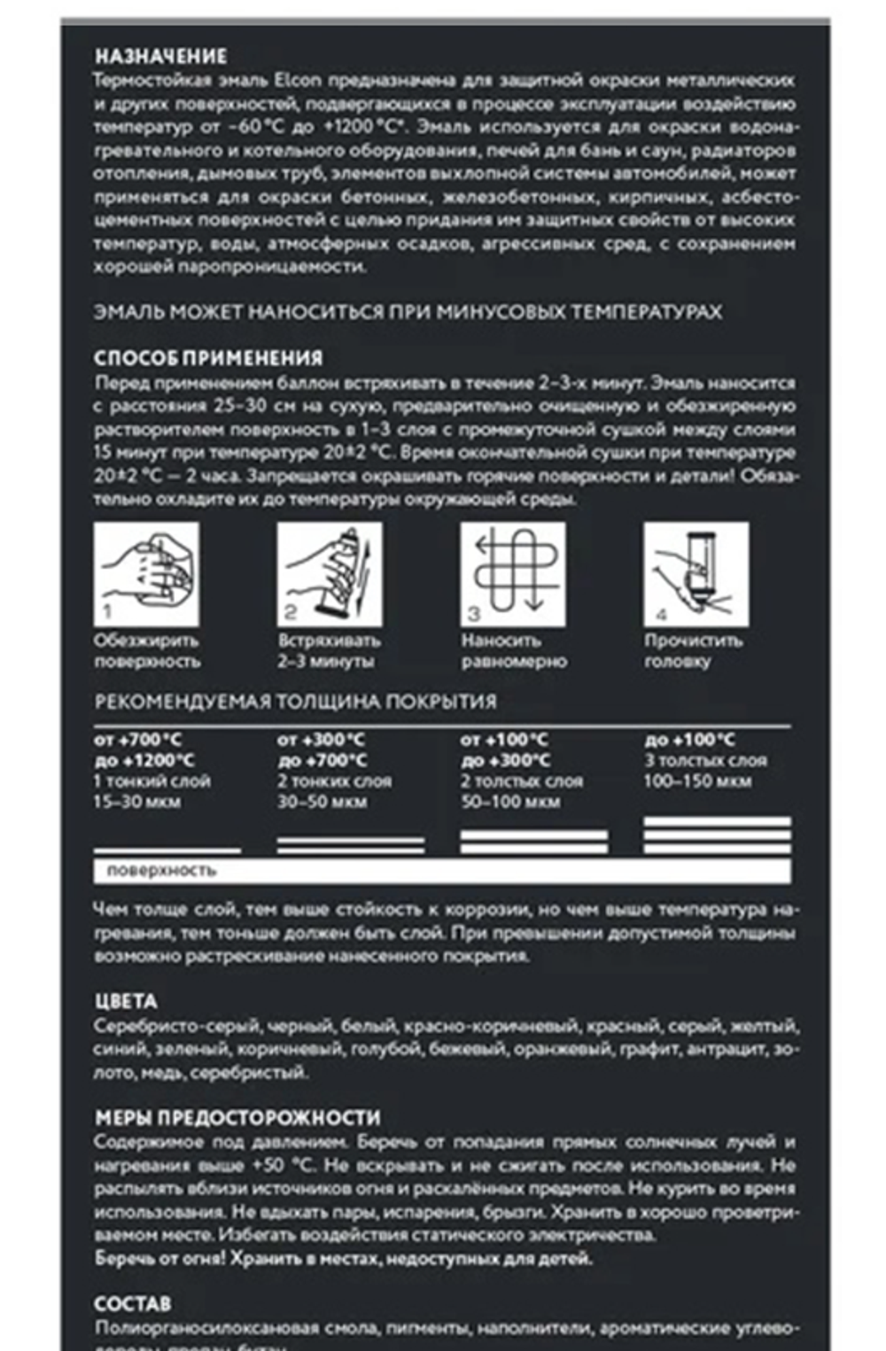 Аэрозольная термостойкая эмаль Elcon Max Therm, до +1200 °С, 520 мл, RAL 9005, черная