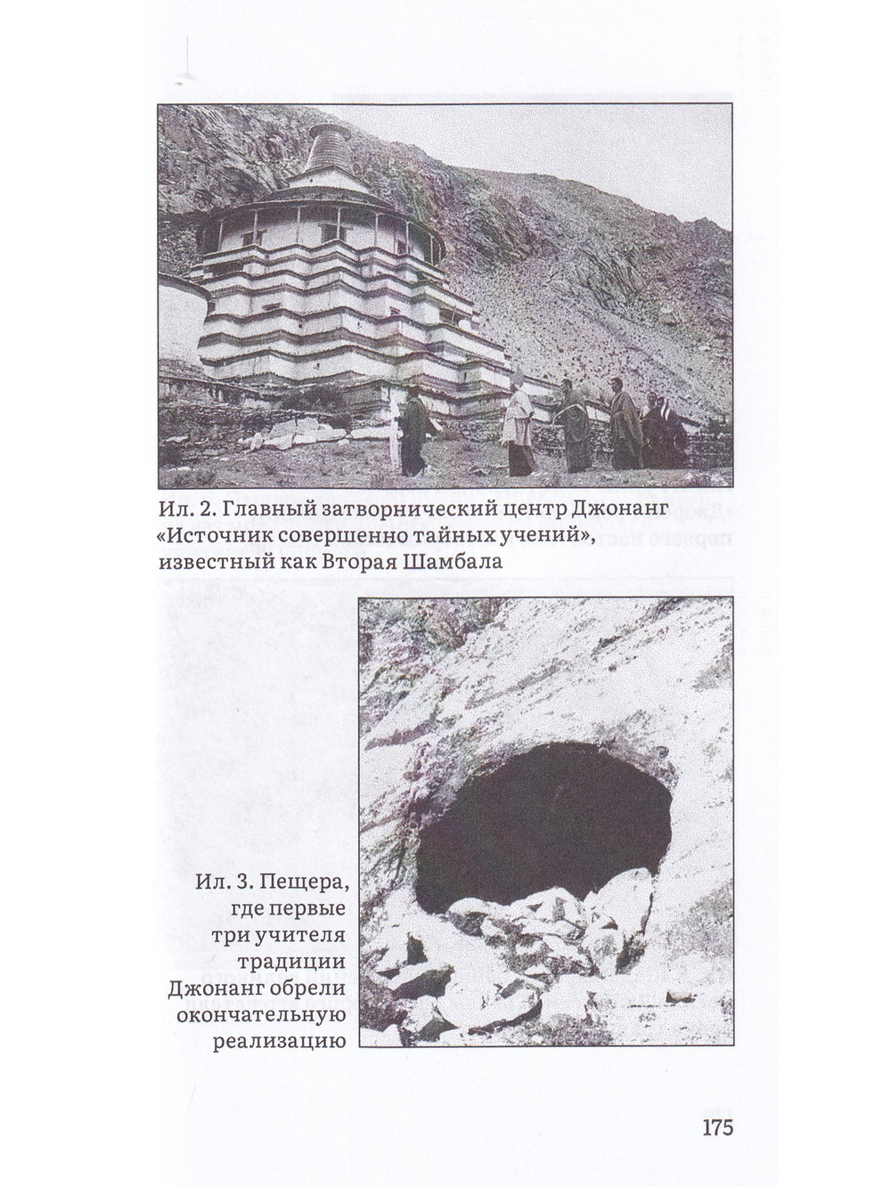Буддийская традиция Джонанг. Монастыри и горные обители