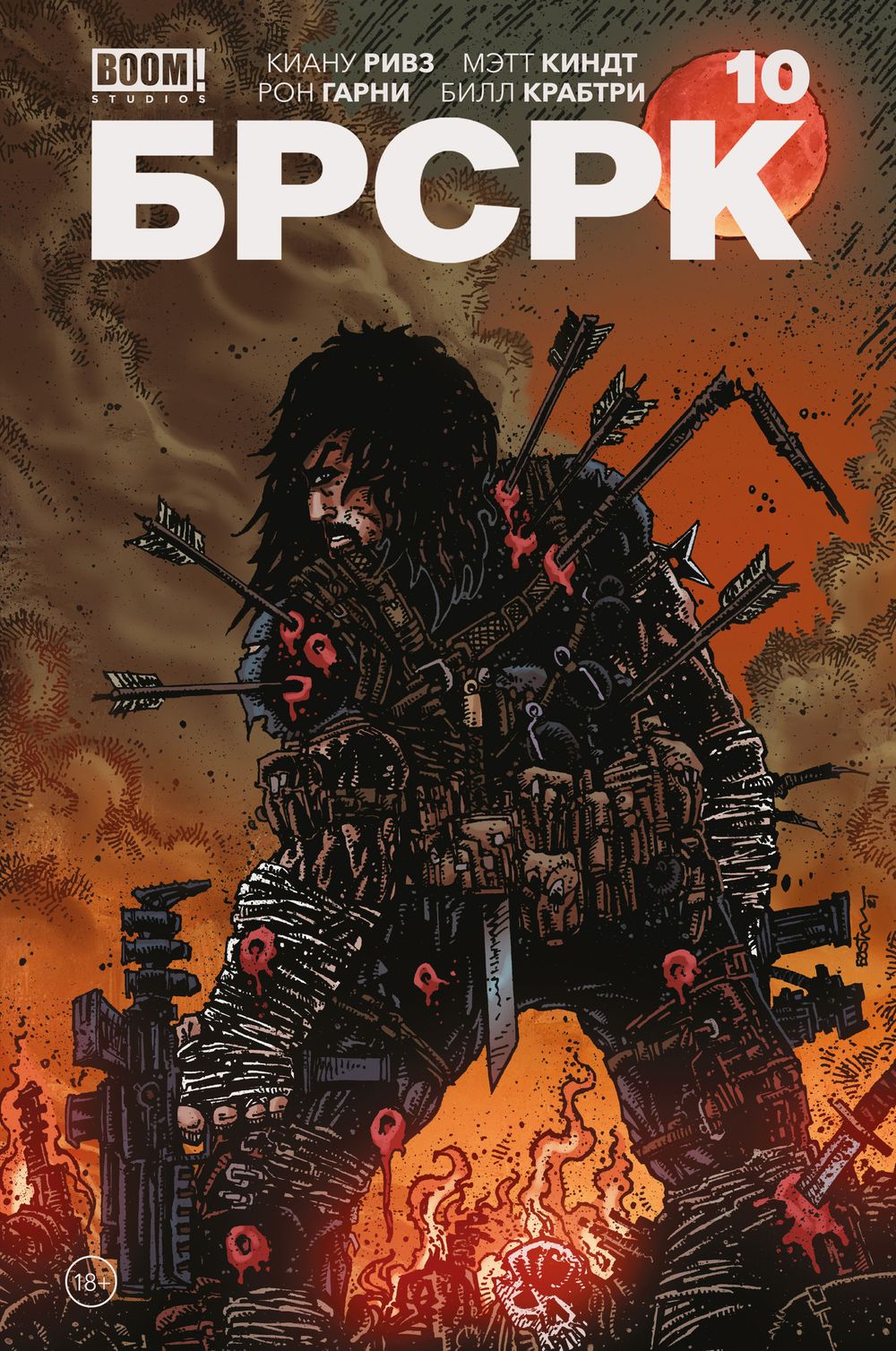 Комикс БРСРК Киану Ривза #10