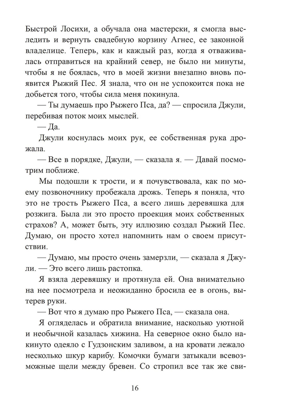 Женщина-Ягуар. Мудрость дерева бабочек