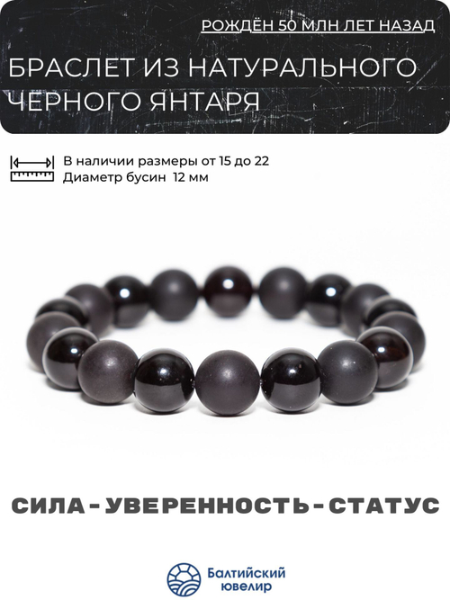 Браслет из янтаря натурального, диаметр янтаря 12 мм. Браслет из натуральных камней