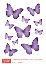 Трансфер переводной - декаль для свечей и гипса бабочки 007 А5