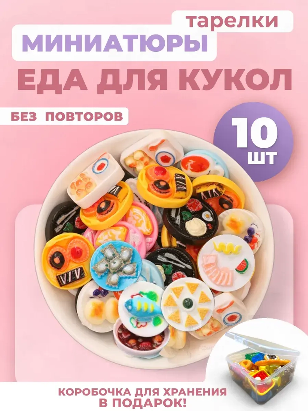 Миниатюры мини маленькая еда для кукол тарелки 10 шт