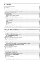 Философия Java. 4-е полное изд.