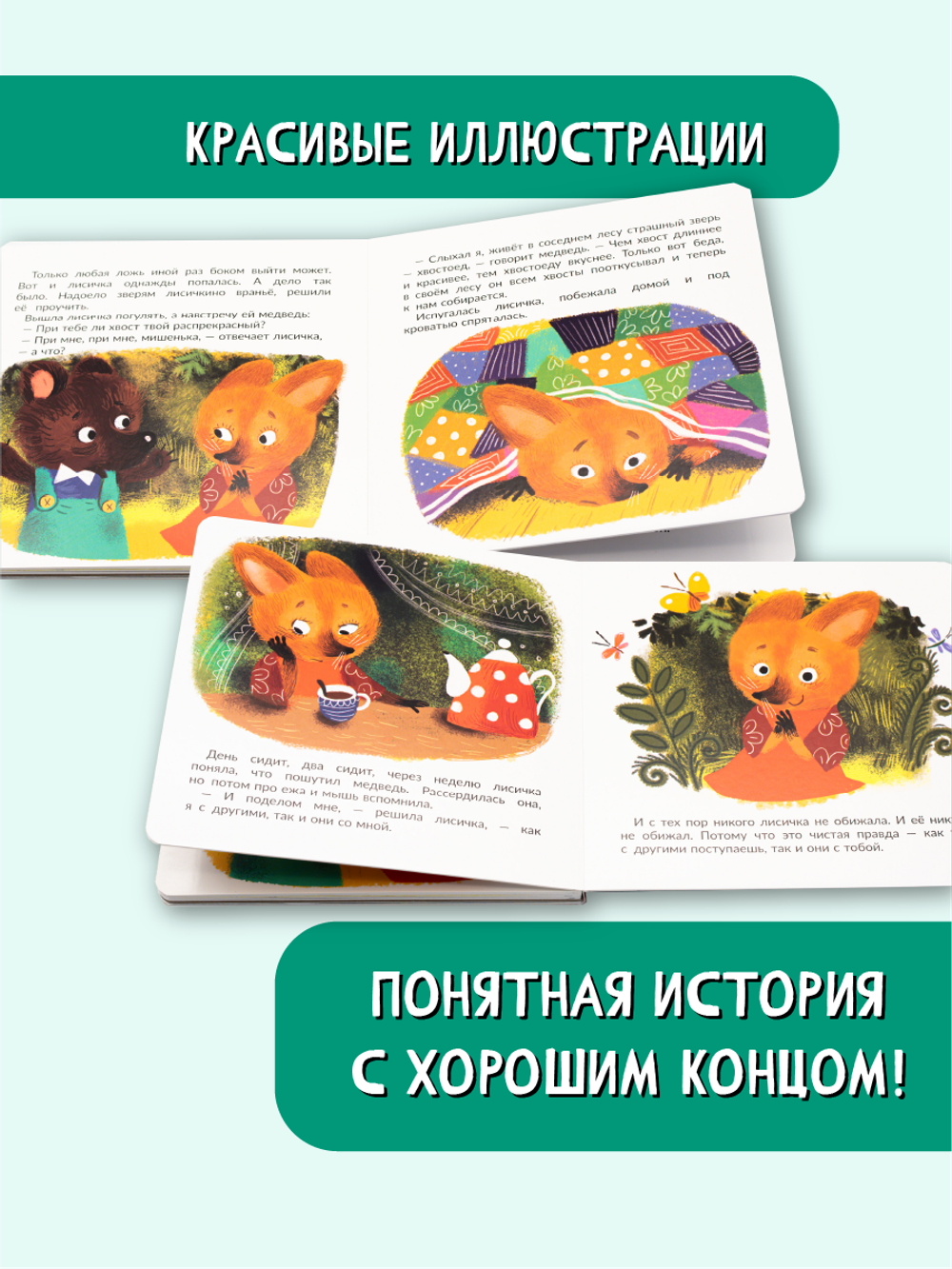 Книжка с пазлом. НЕ БУДУ ВРУНИШКОЙ!