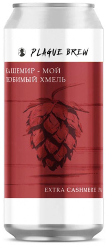 Пиво Плейг Кашемир - Мой Любимый Хмель / Plague Cashmere - Moj Lyubimyj Hmel 0.45 - банка