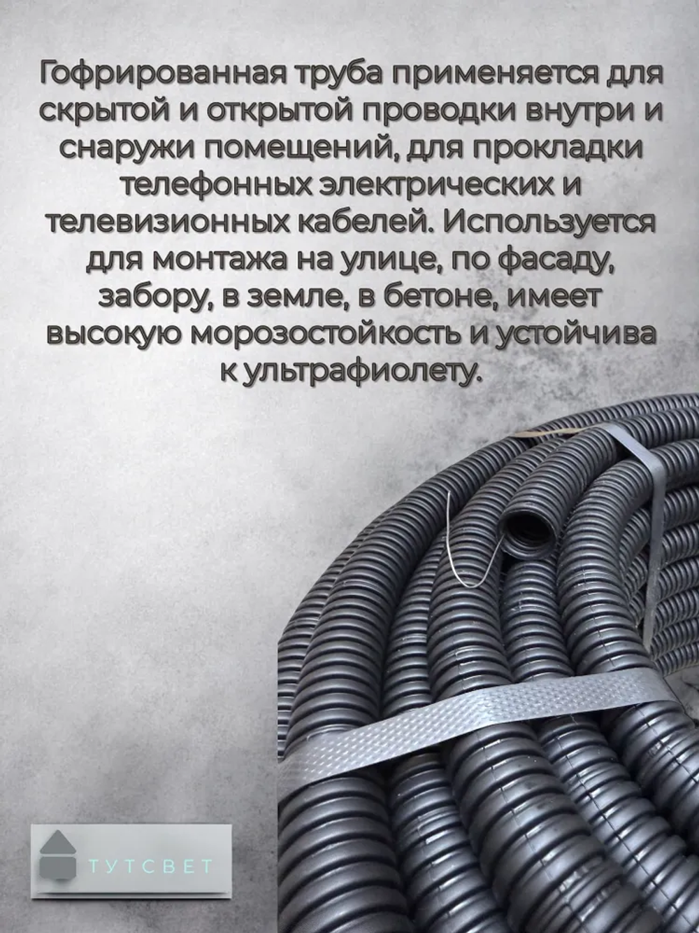 Гофра ПНД с протяжкой d20 (50м)