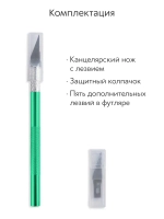 Нож скальпель канцелярский, макетный + 5 лезвий, алюминий, зеленый