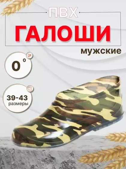 Галоши садовые резиновые без утепления 10см С-7К