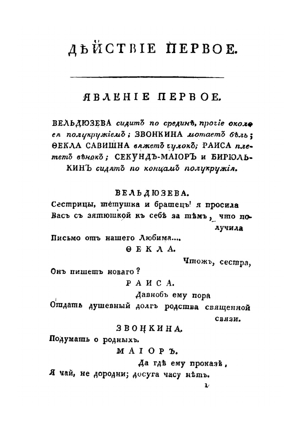 Своя семья, или Замужняя невеста | А. А. Шаховской