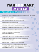 Панбиолакт Ментал,60 капсул Психобиотик для коррекции работы мозга путем воздействия на микробиом кишечника