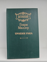 Тропик рака