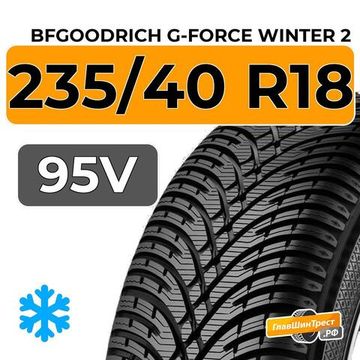 BFGoodrich G-Force Winter 2 235/40 R18 95V XL