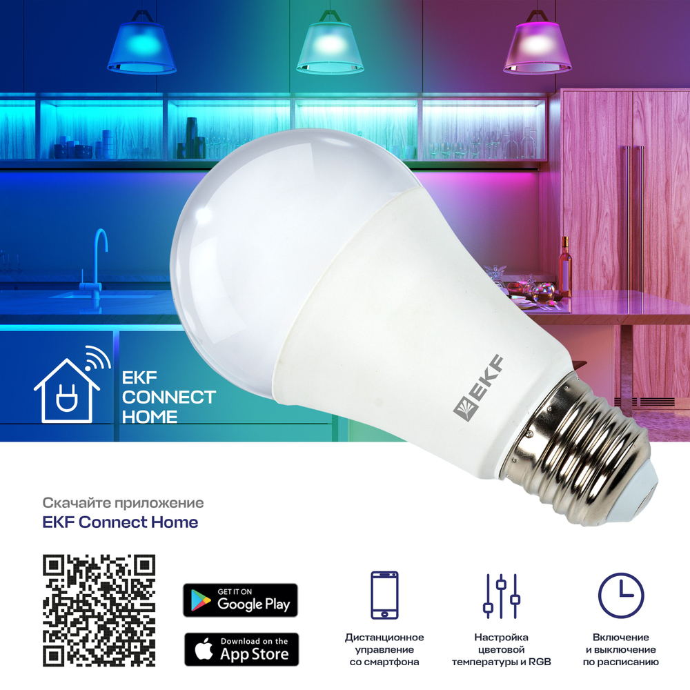 Умная лампа EKF Connect 8W WIFI RGBW E27