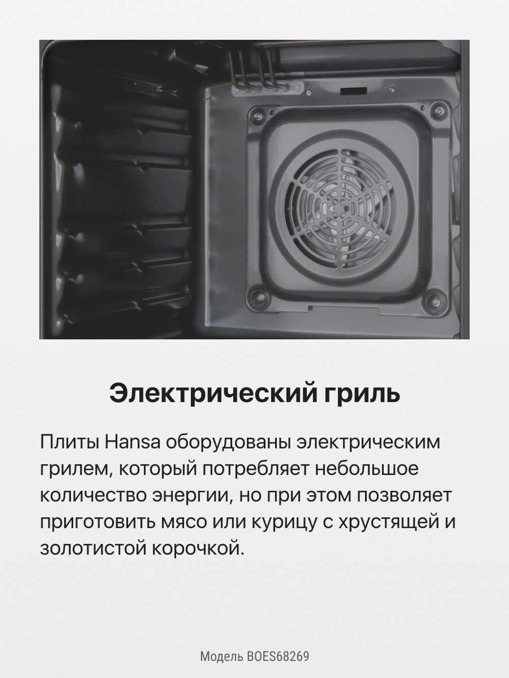 Духовой шкаф Hansa BOES68269