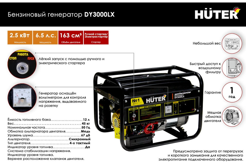 Электрогенератор Huter DY3000LX 64/1/10