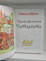 Приключения Чиполлино