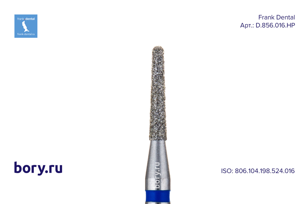 Фреза алмазная  Frank Dental типа HP - D.856.016.HP