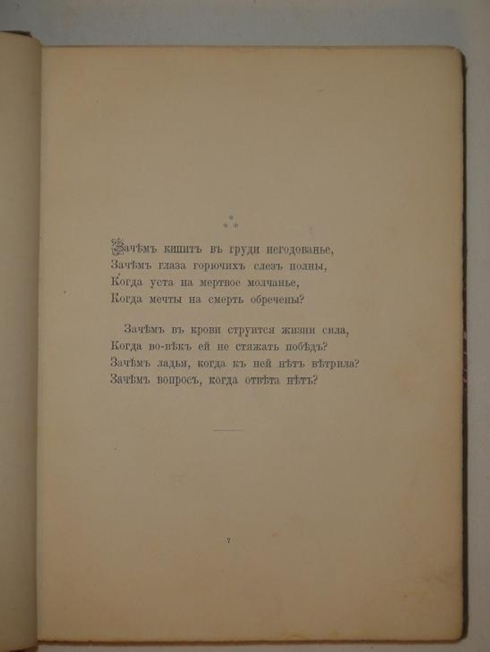 "Стихотворения". Граф А.А.Голенищев-Кутузов. 1884г.