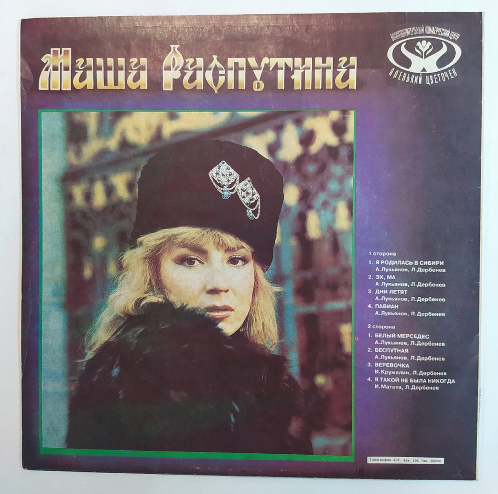 Masha Rasputina I Was Born In Siberia Маша Распутина