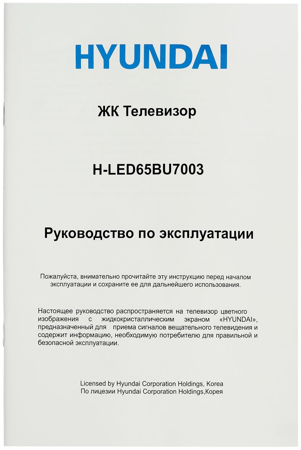 Телевизор Hyundai H-LED65BU7003 165 см черный