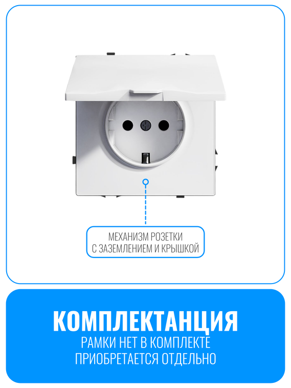 Розетка с заземлением и крышкой Smart Aura серия PREMIER без рамки