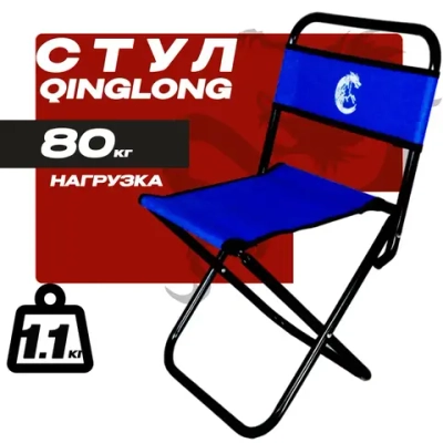 Стул складной туристический QINGLONG 29х28х55см