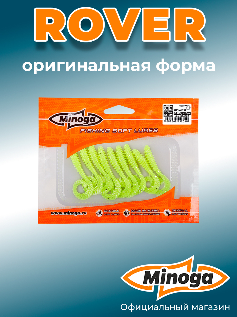 Силиконовая приманка ROVER 2,0"(9шт) 50мм, цвет 024